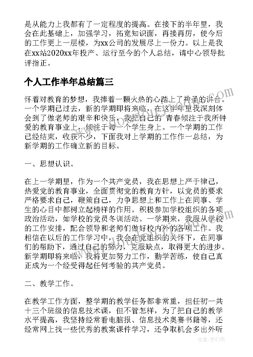 2023年个人工作半年总结 个人半年工作总结(通用14篇)