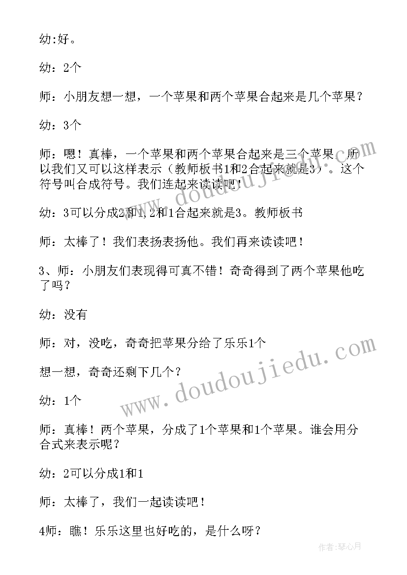 2023年幼儿园大班语言动物好朋友教案 大班语言活动教案小动物去郊游(通用8篇)