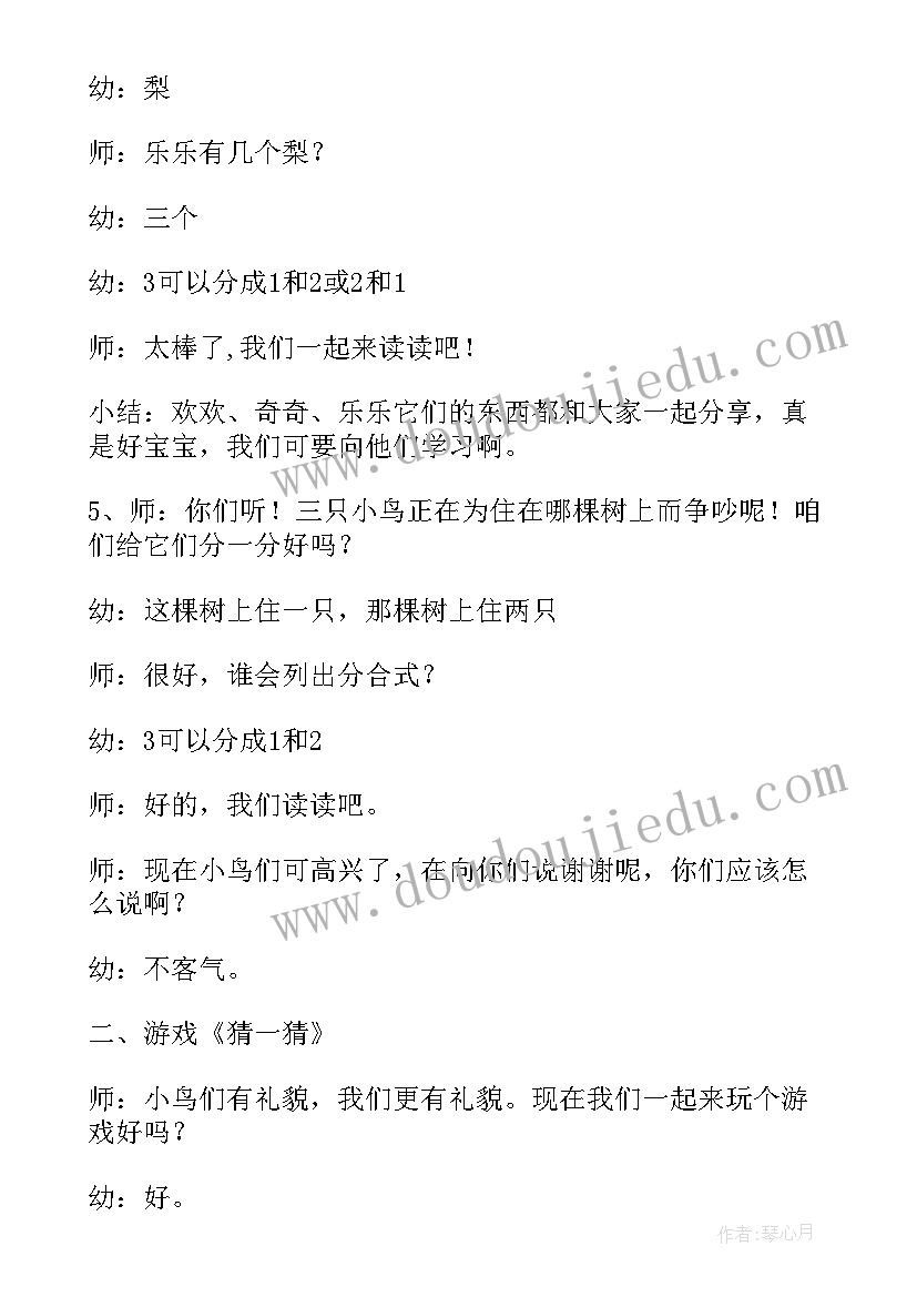 2023年幼儿园大班语言动物好朋友教案 大班语言活动教案小动物去郊游(通用8篇)