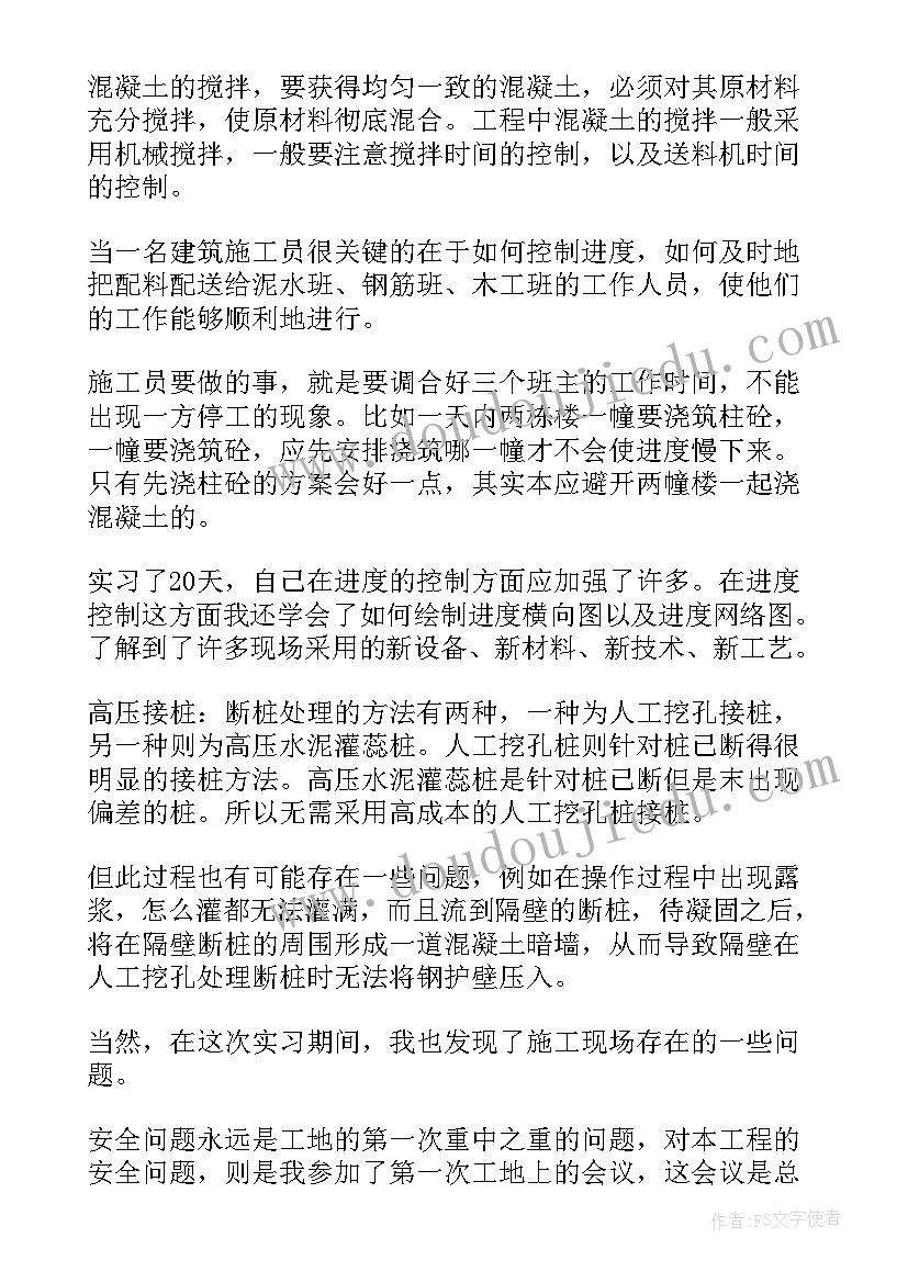 月大学生建筑工地实习报告 大学生建筑工地实习报告(实用10篇)