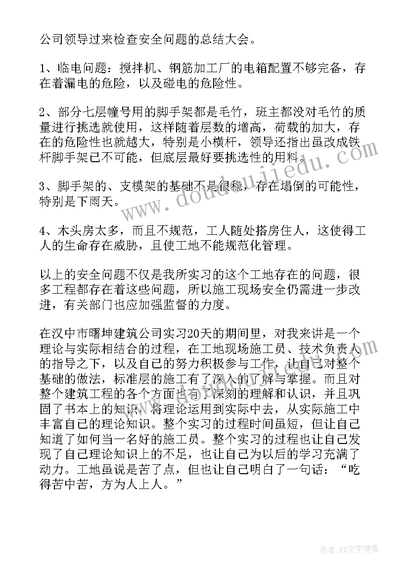 月大学生建筑工地实习报告 大学生建筑工地实习报告(实用10篇)