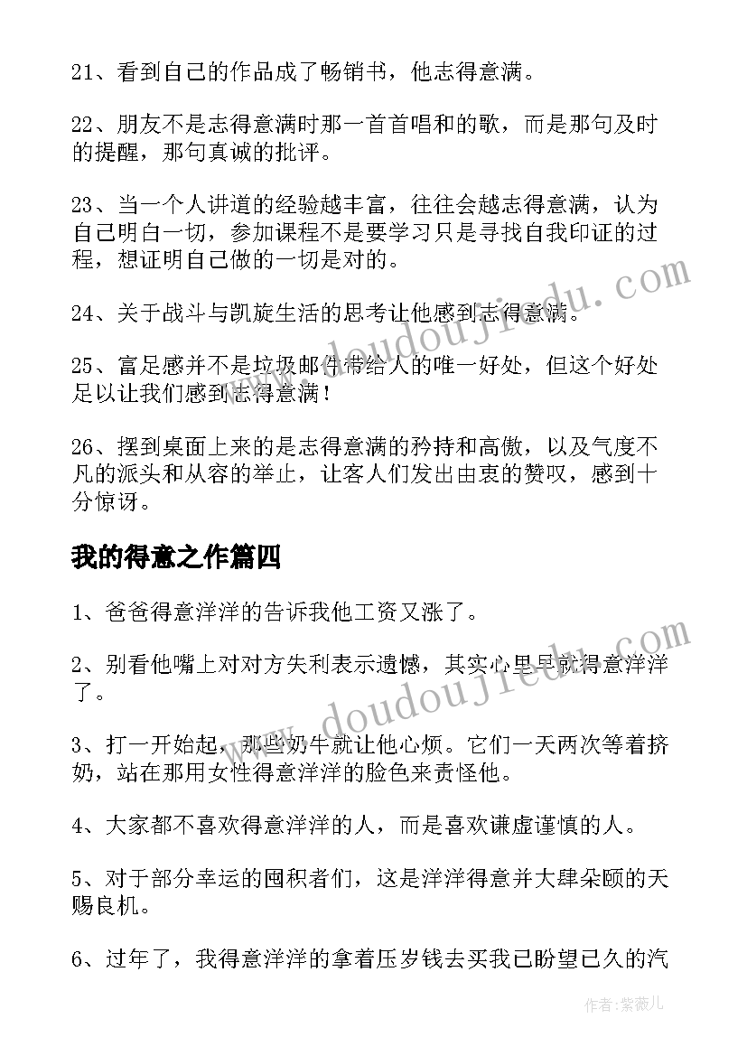 我的得意之作 得意时心得体会(精选8篇)