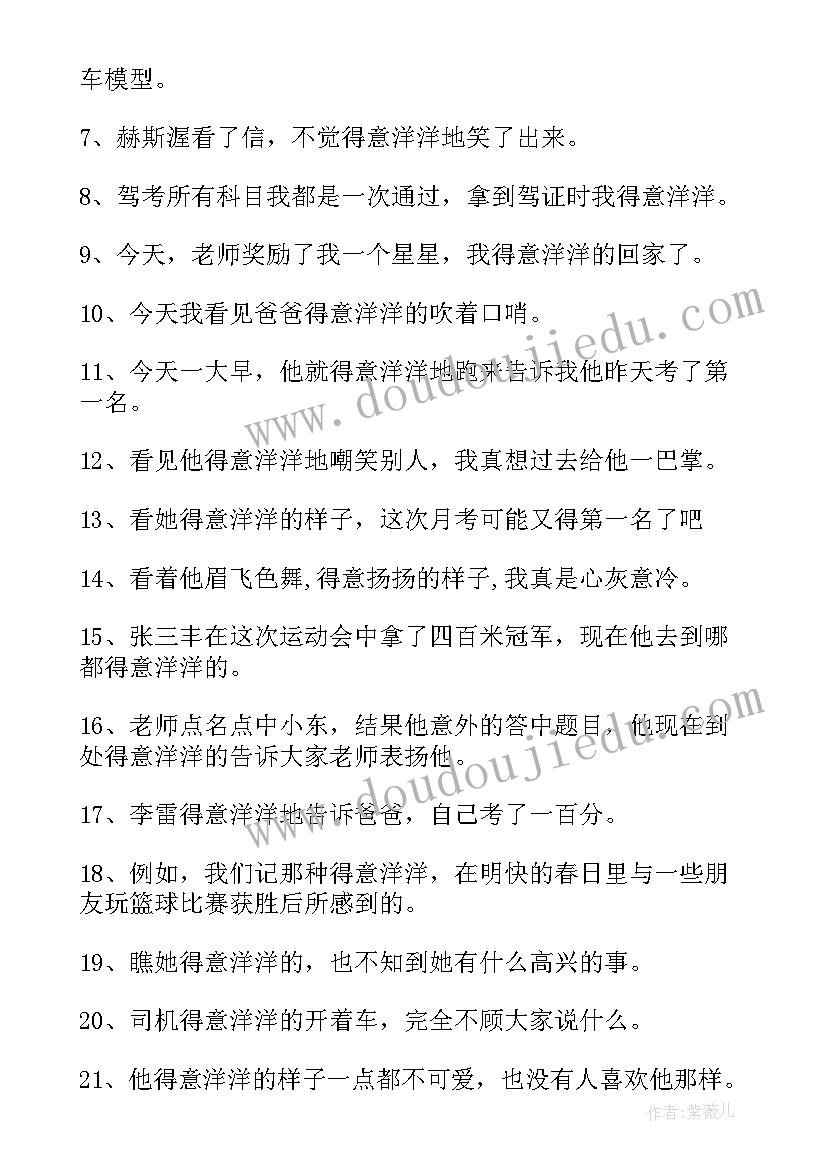 我的得意之作 得意时心得体会(精选8篇)