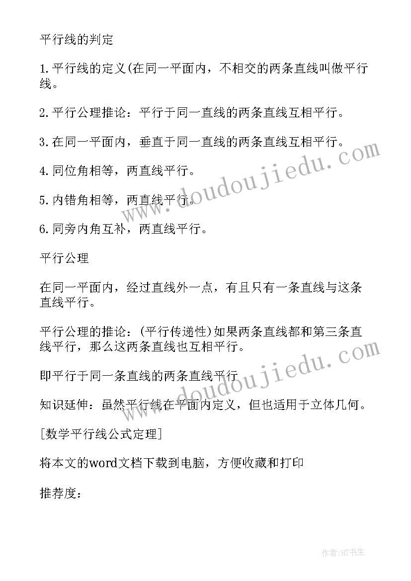 高一数学知识点全总结经典版 数学一元二次方程公式定理的知识点总结(优质8篇)