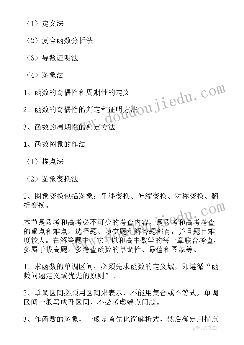 高一数学知识点全总结经典版 数学一元二次方程公式定理的知识点总结(优质8篇)