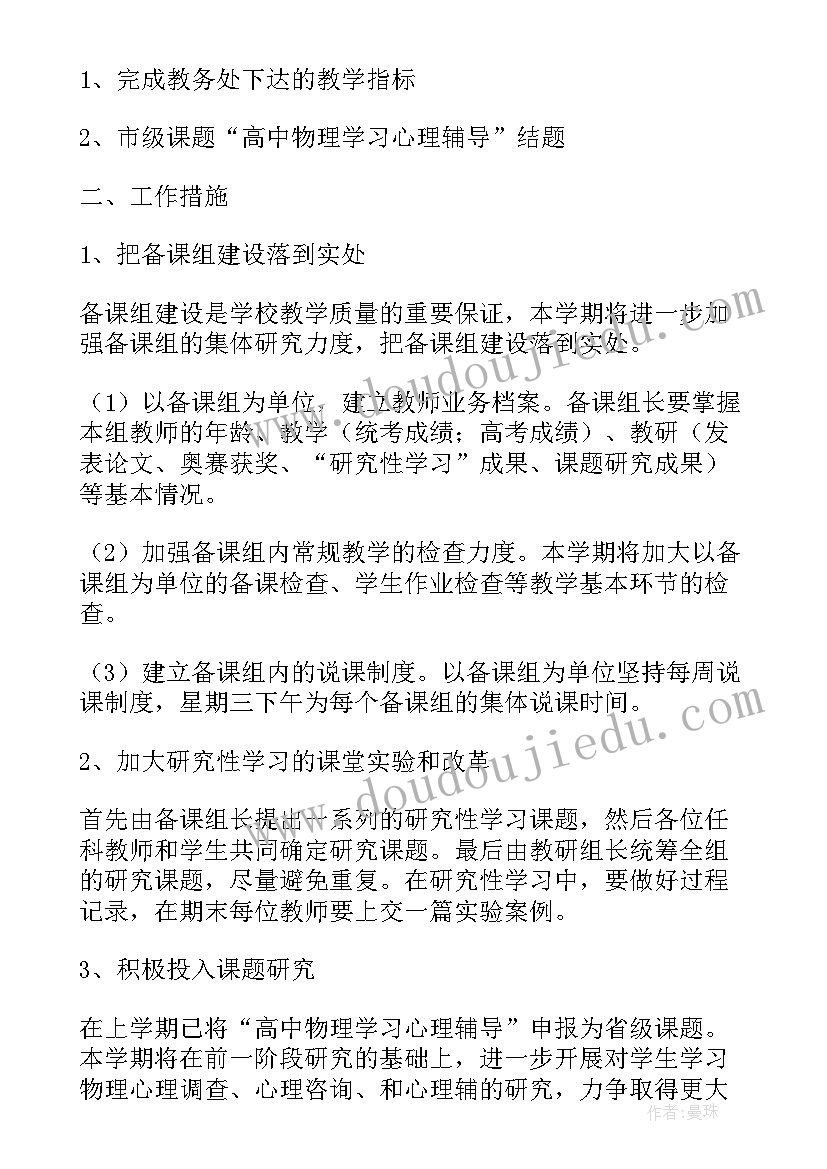 最新具体活动安排 物理教研组工作计划(优秀10篇)