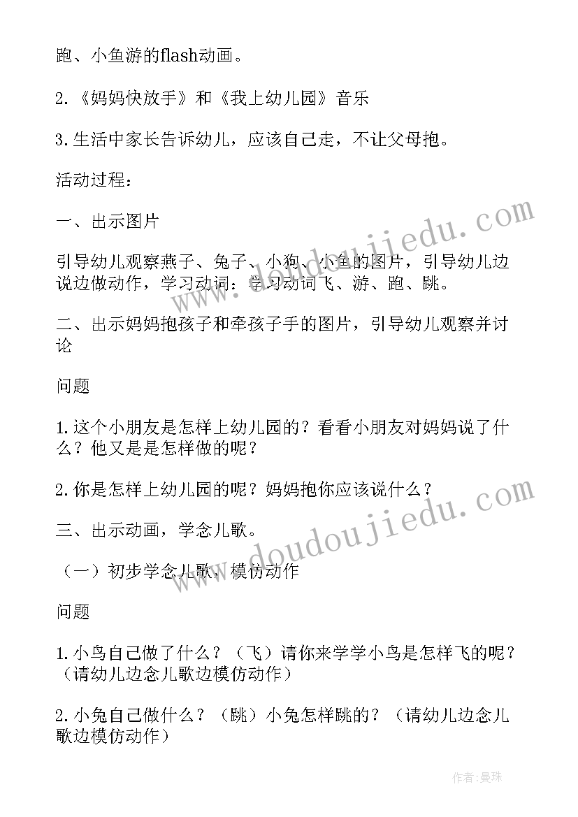 小班语言领域小蝌蚪找妈妈教案 幼儿园小班语言活动兔妈妈的礼物教案(优秀8篇)