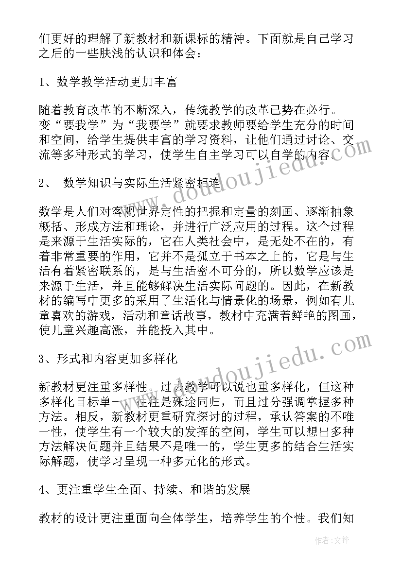 2023年小学数学教材培训总结语(优秀11篇)