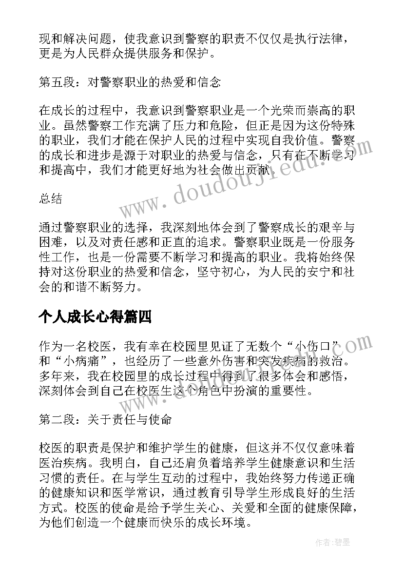 最新个人成长心得(优秀16篇)