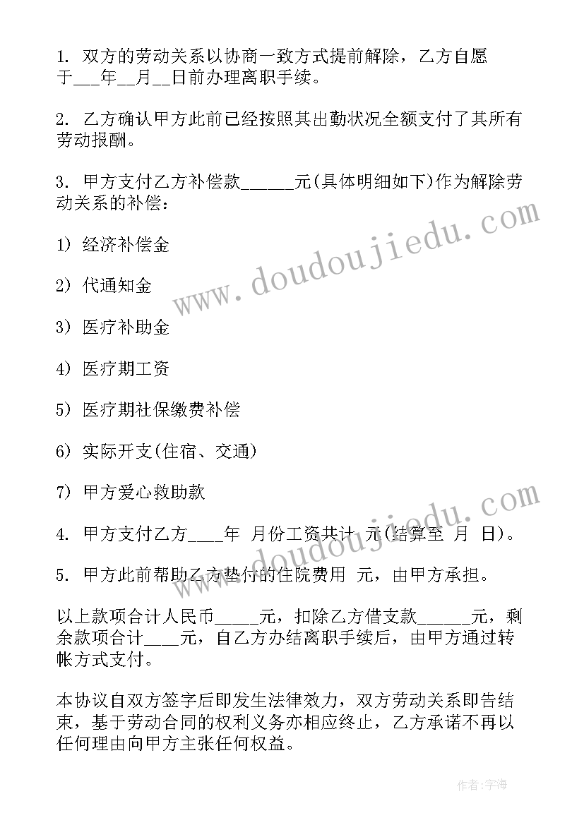 最新正规员工解除劳动合同协议书 员工解除劳动合同协议书(精选8篇)