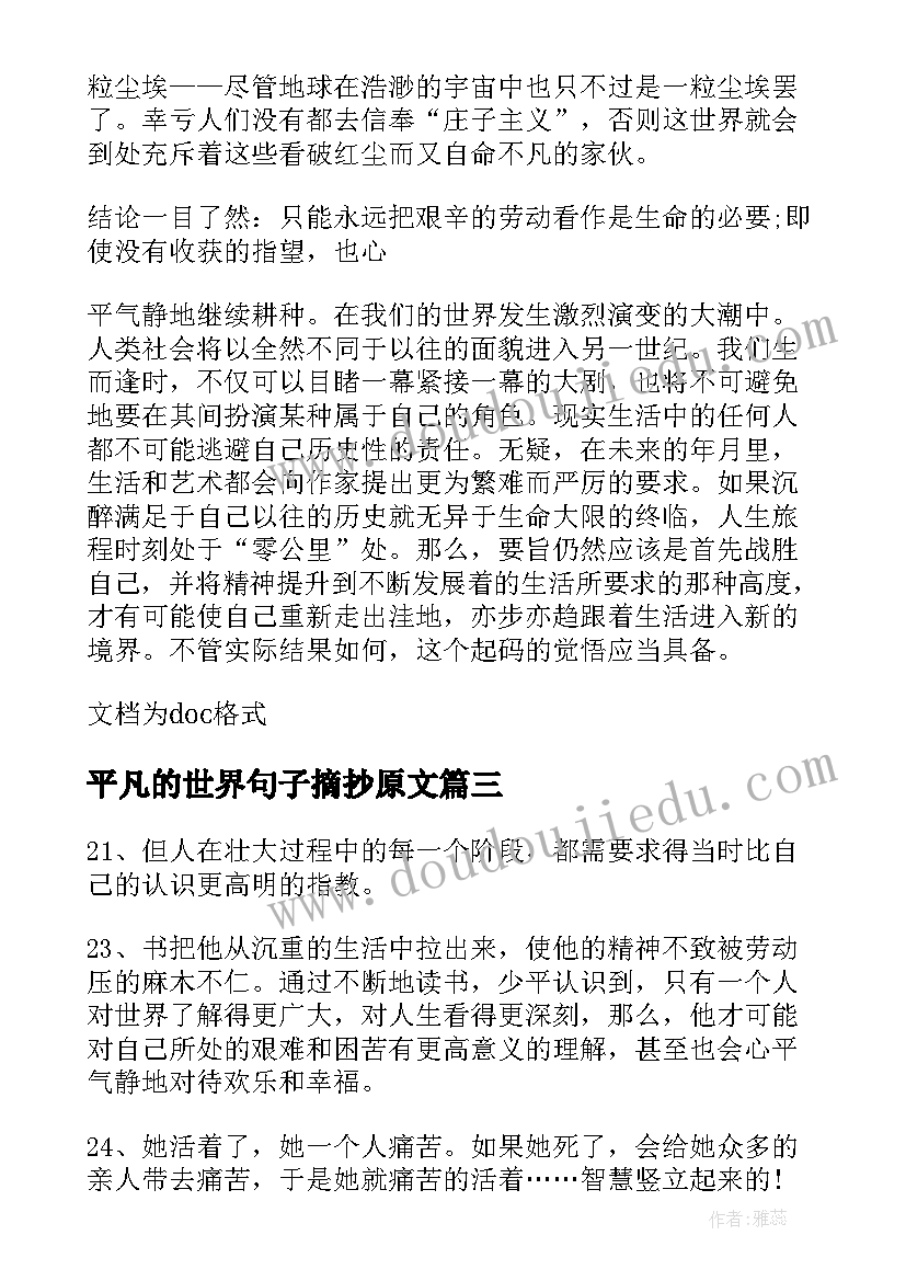 平凡的世界句子摘抄原文(精选8篇)