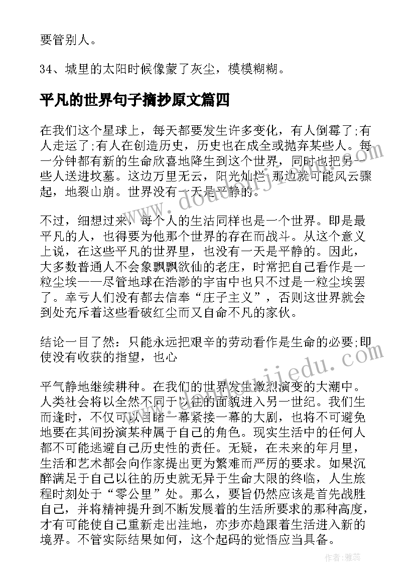 平凡的世界句子摘抄原文(精选8篇)