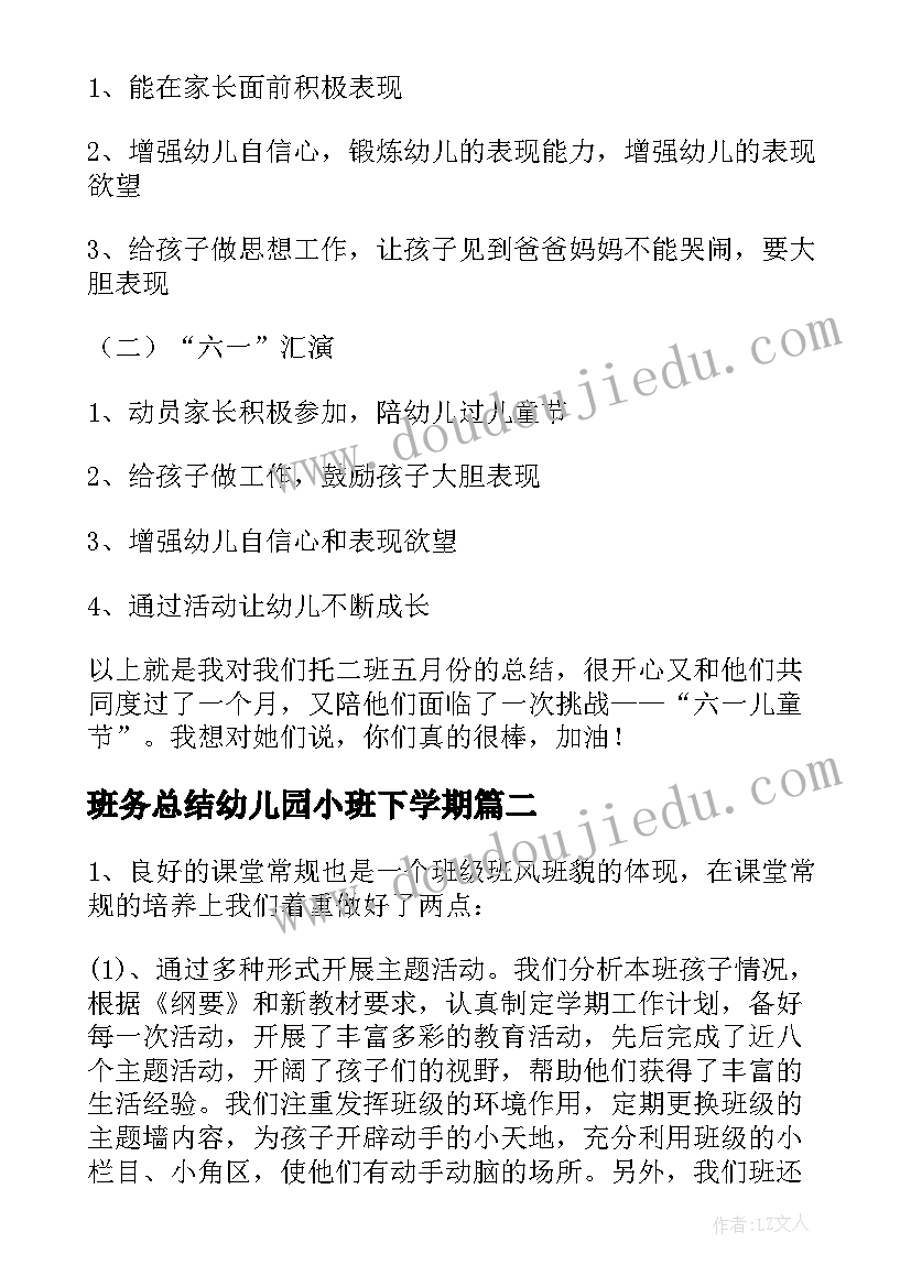 最新班务总结幼儿园小班下学期(大全19篇)