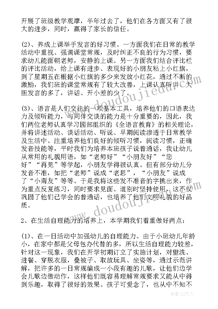 最新班务总结幼儿园小班下学期(大全19篇)