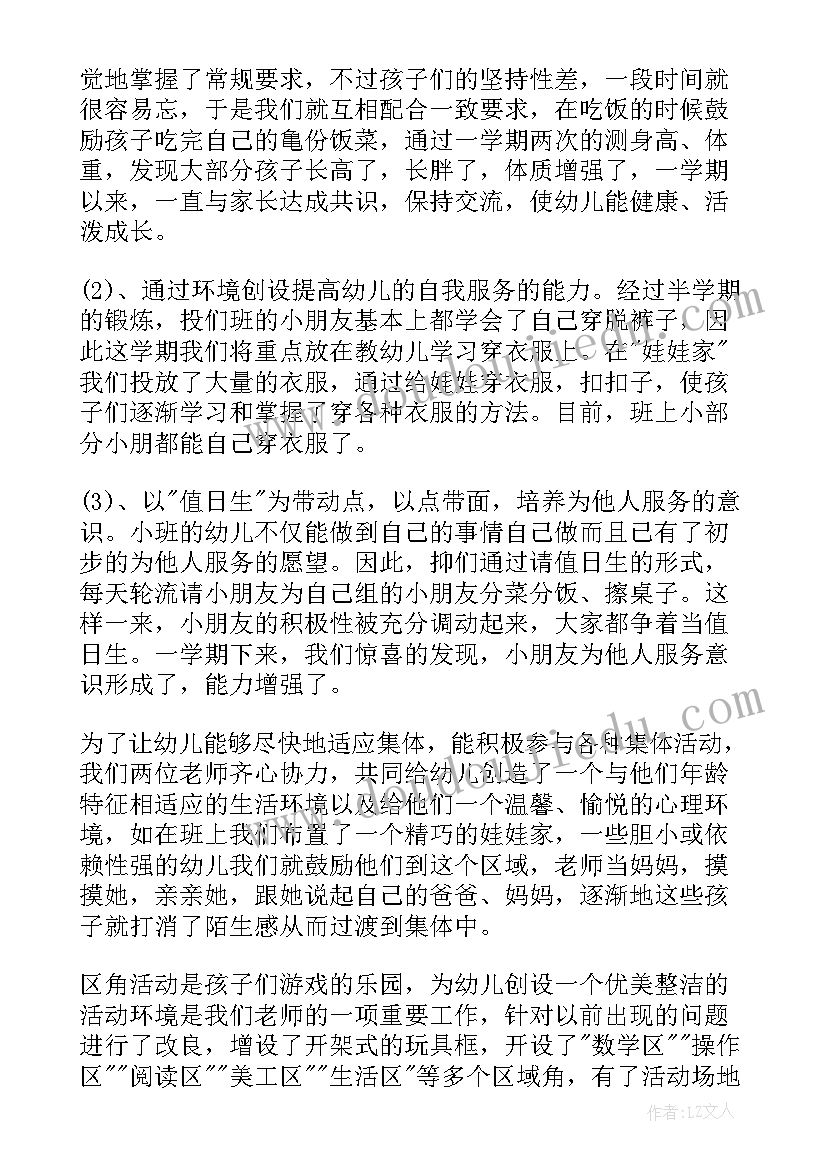 最新班务总结幼儿园小班下学期(大全19篇)