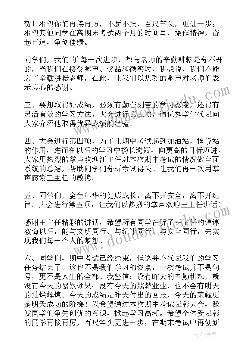 2023年安全生产表彰大会总结 期中表彰大会的发言稿(汇总10篇)