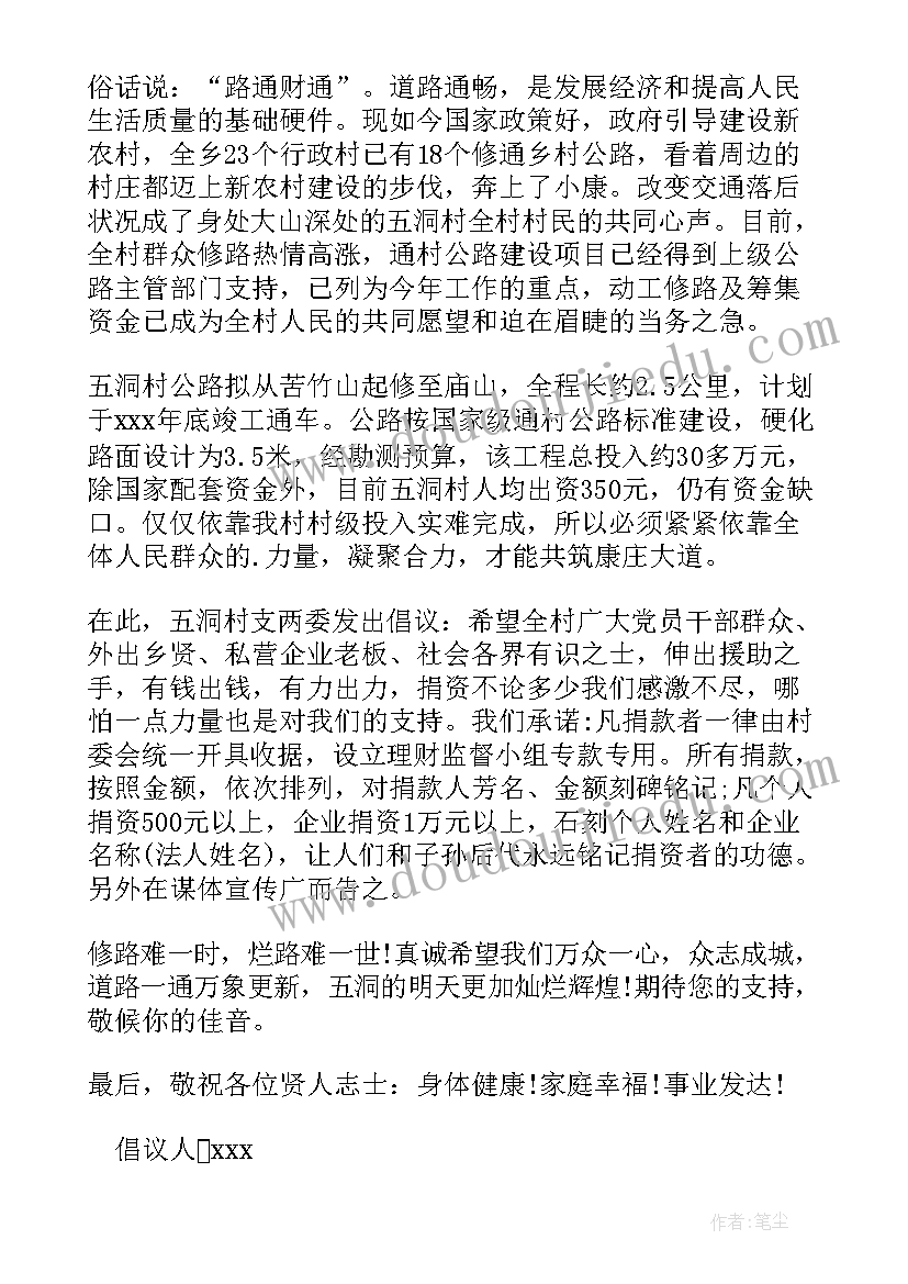 建设美丽乡村倡议书(优质12篇)