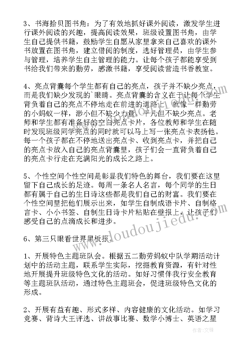 最新班级建设策划书 班级文化建设策划书(优秀8篇)