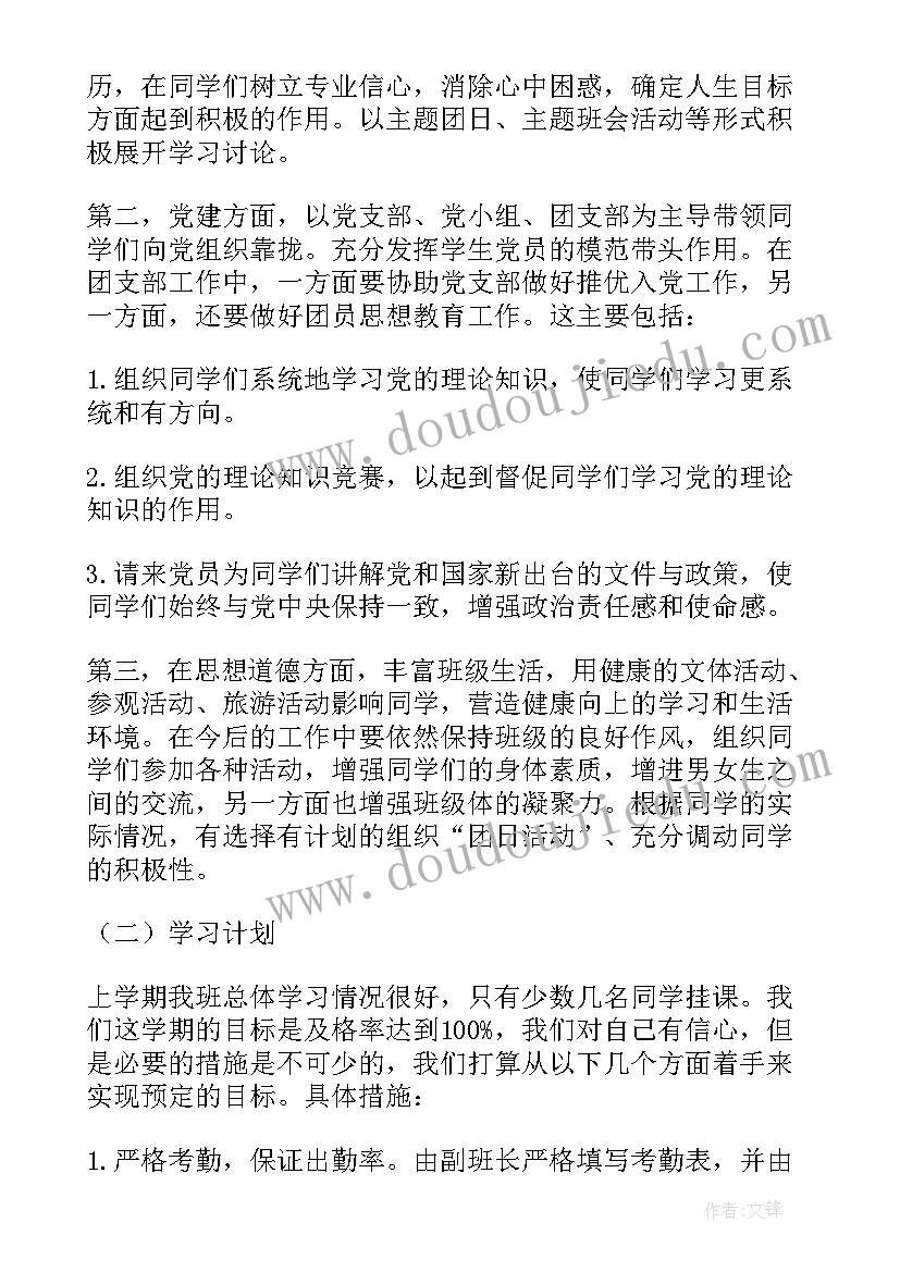 最新班级建设策划书 班级文化建设策划书(优秀8篇)