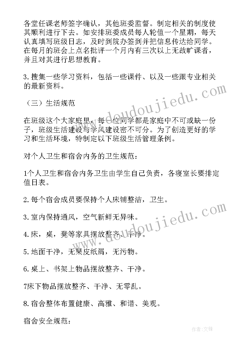 最新班级建设策划书 班级文化建设策划书(优秀8篇)