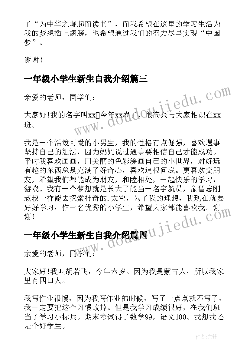 2023年一年级小学生新生自我介绍(通用15篇)