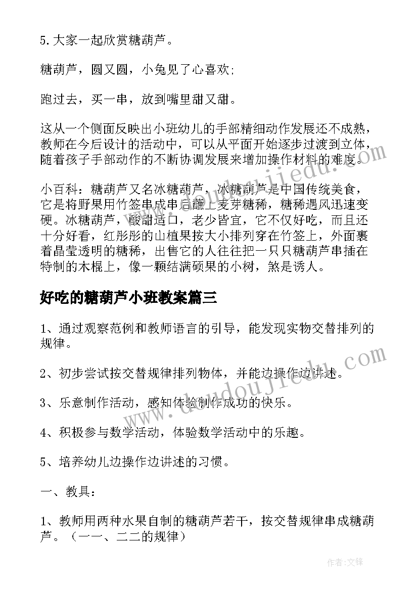 好吃的糖葫芦小班教案 小班糖葫芦教案(优秀8篇)