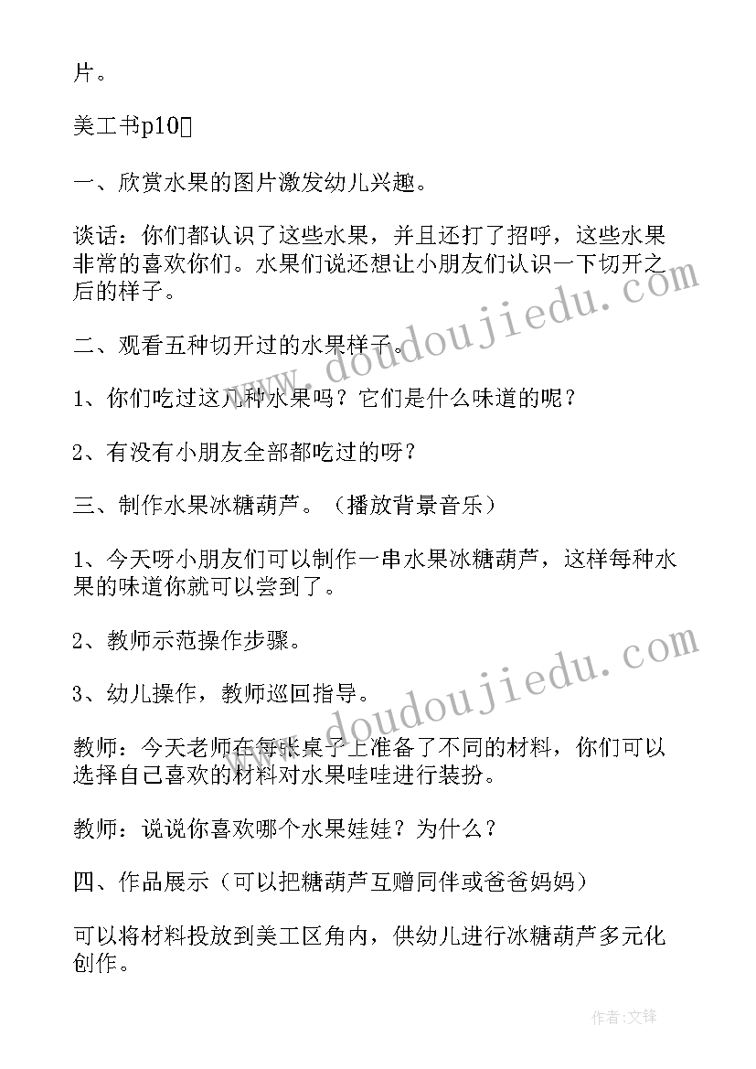 好吃的糖葫芦小班教案 小班糖葫芦教案(优秀8篇)