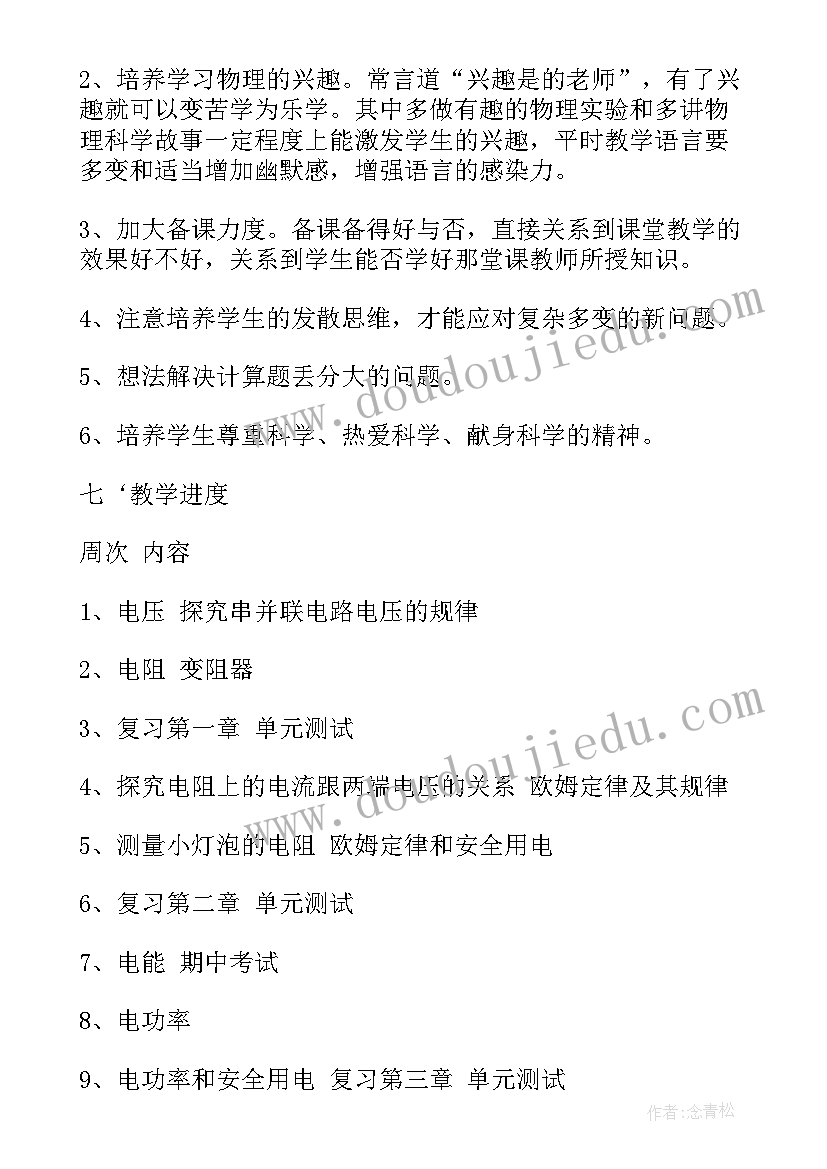 最新第二学期初三化学教学计划安排 初三第二学期教学教学计划(优质10篇)