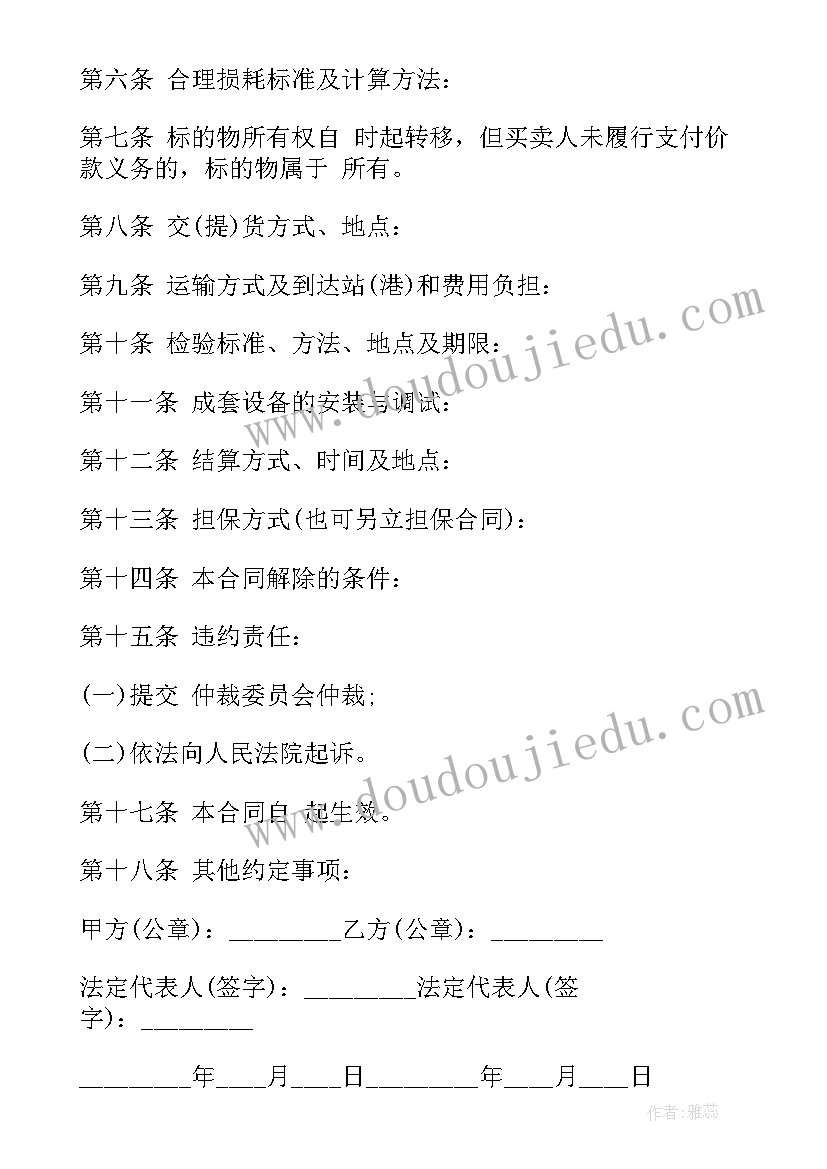 最新家电采购合同(优质17篇)