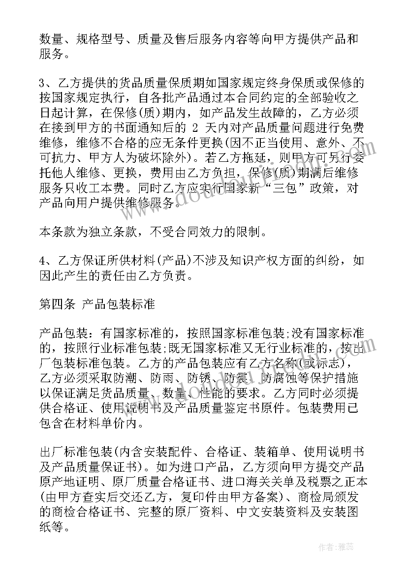 最新家电采购合同(优质17篇)