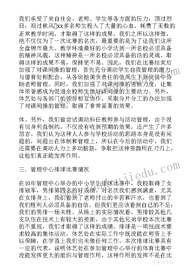 最新小学体育艺术工作计划(精选8篇)