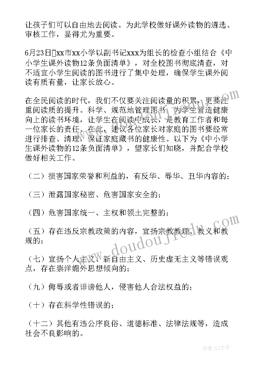 2023年图书专项清理自查报告(优质8篇)