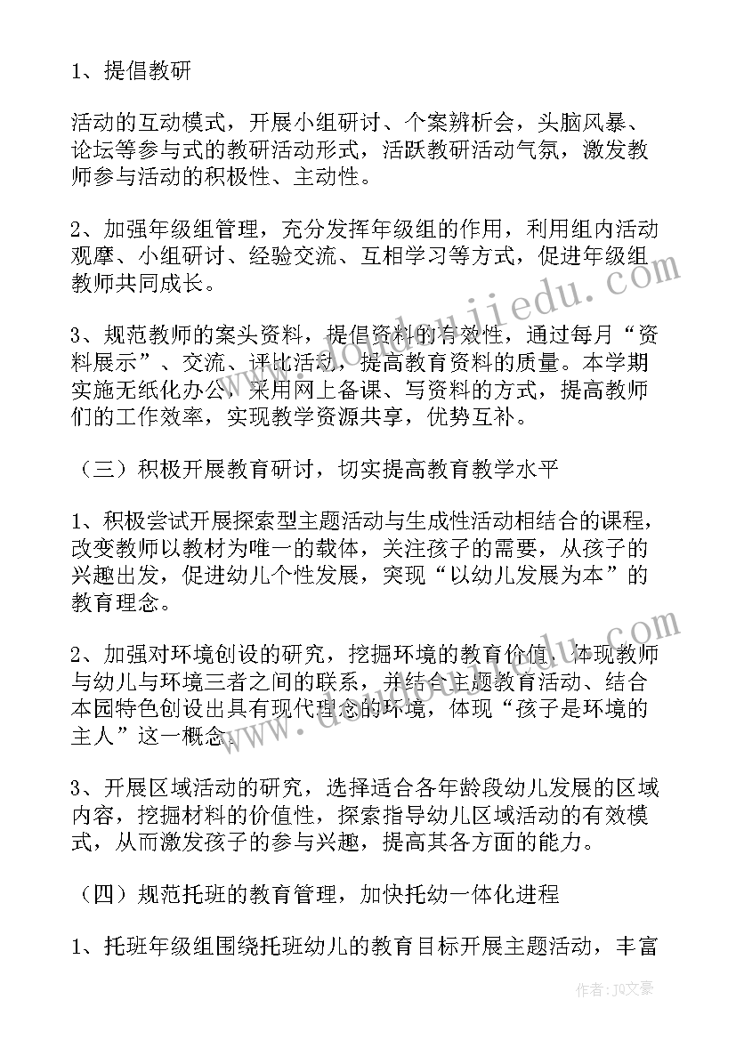 学期幼儿园教研工作计划 幼儿园学期教研工作计划(优质15篇)