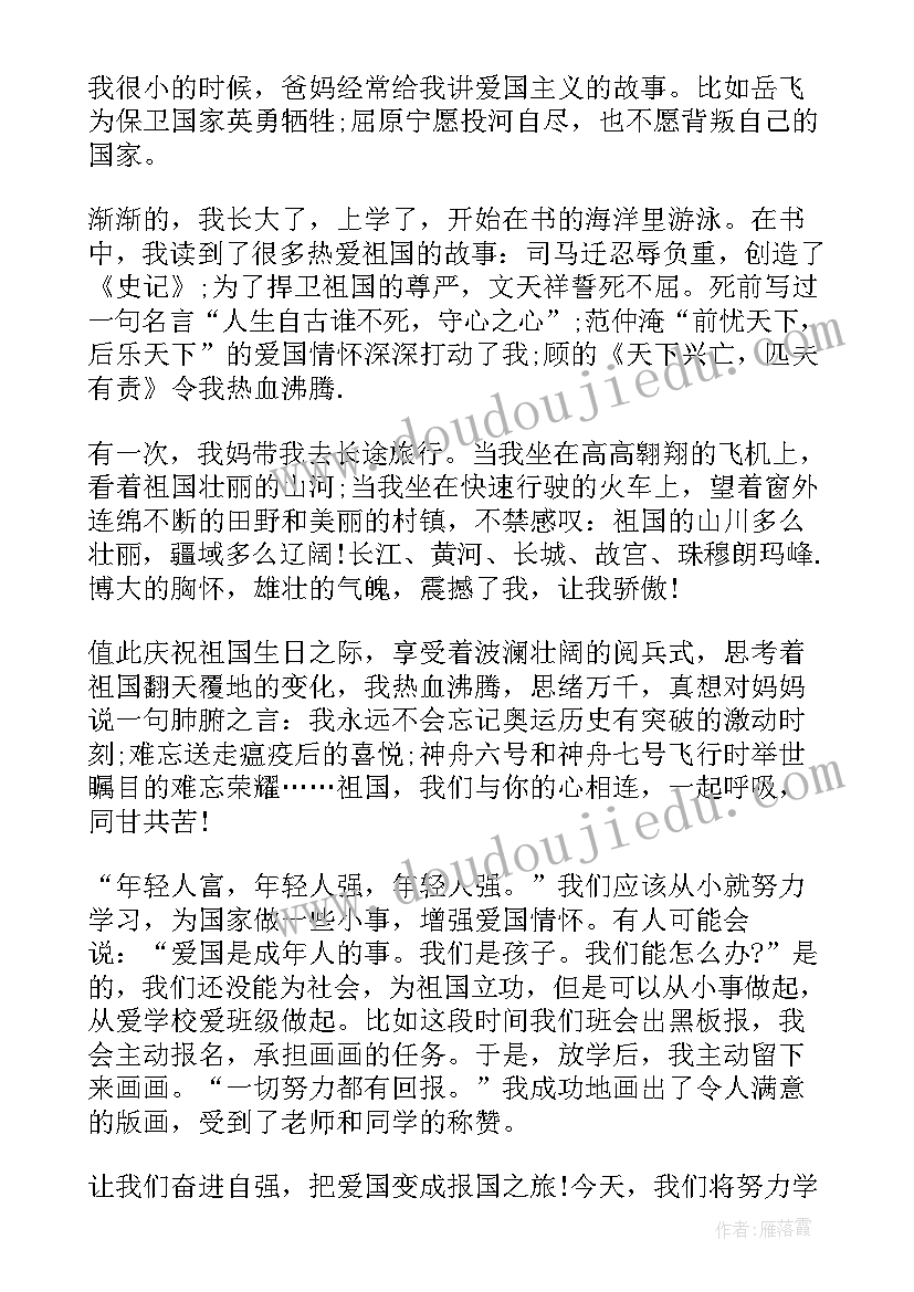 2023年爱国理想演讲稿 爱国的三分钟演讲稿(实用8篇)