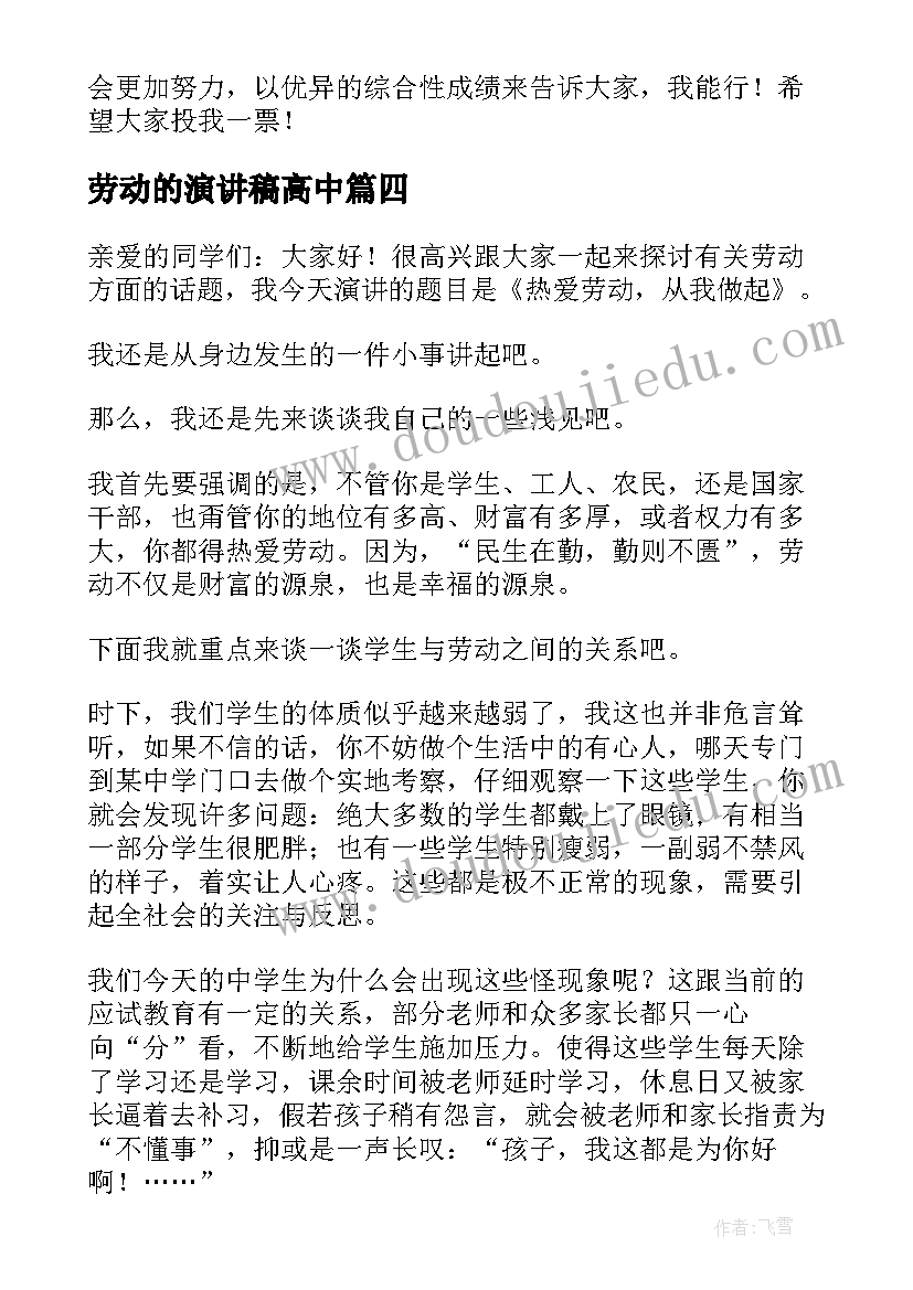 劳动的演讲稿高中 劳动心得体会班会演讲稿(模板8篇)