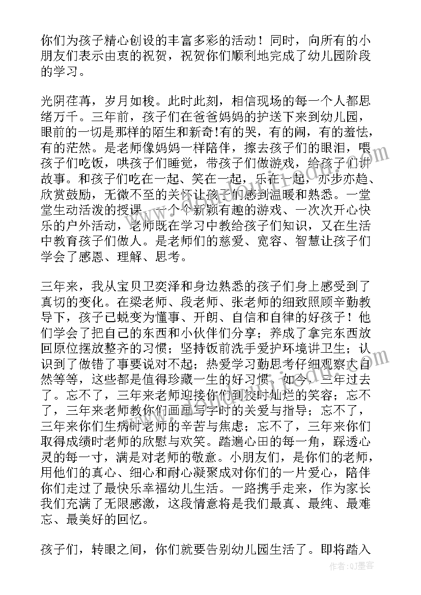 幼儿园家长发言稿简单大气 幼儿园家长发言稿(模板9篇)