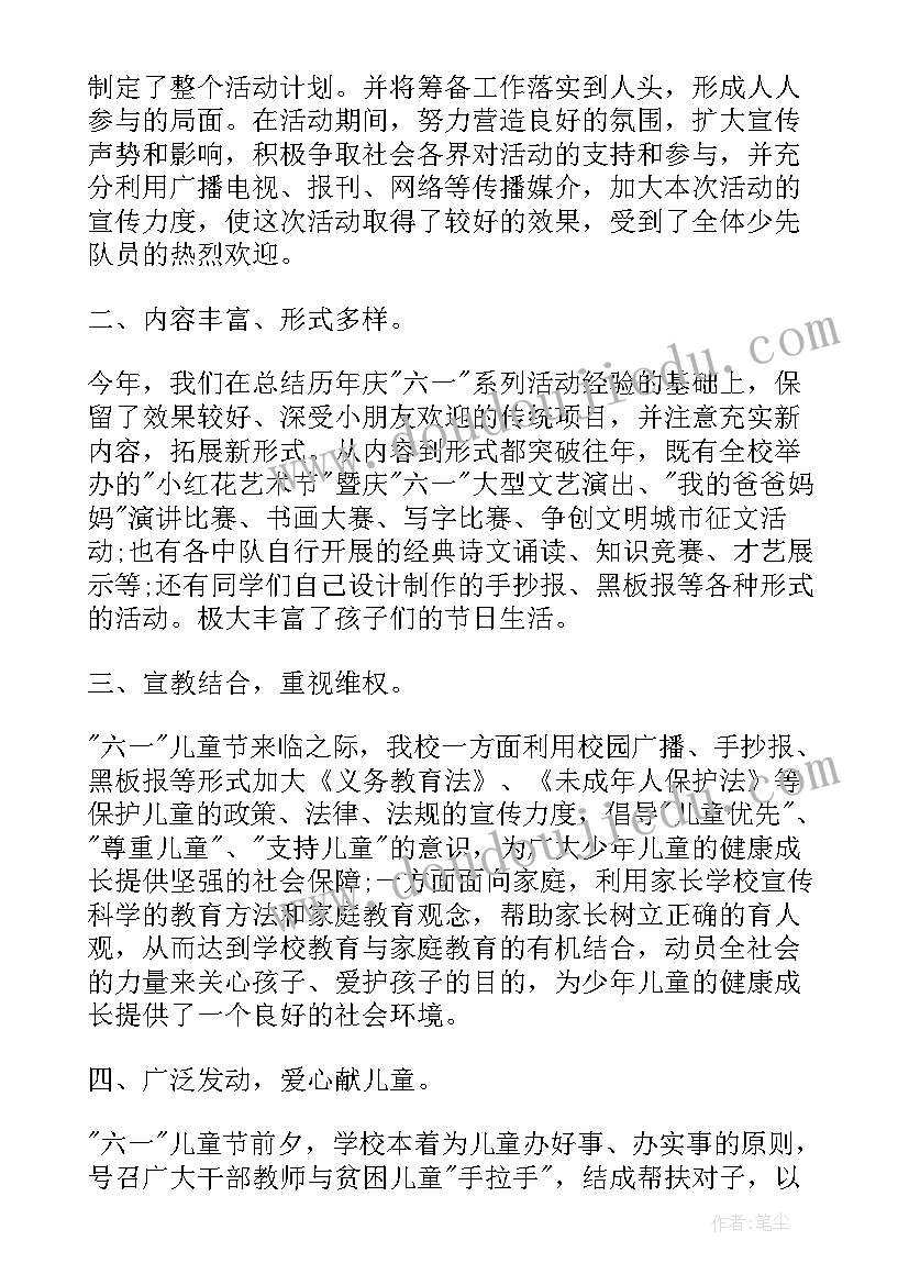 2023年六一活动结束总结幼儿园 六一活动结束总结(大全8篇)