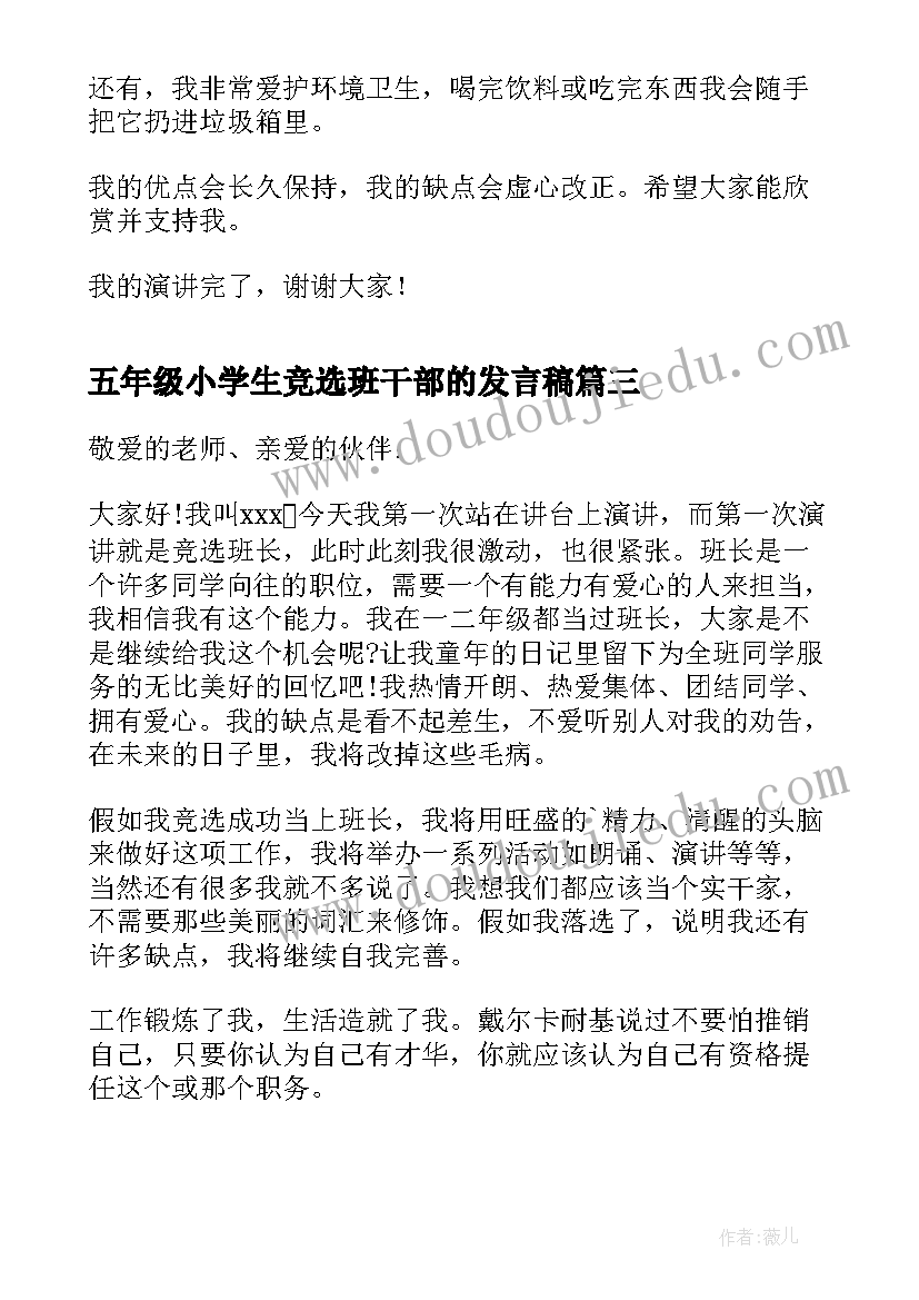 五年级小学生竞选班干部的发言稿 五年级班干部竞选发言稿(优秀18篇)