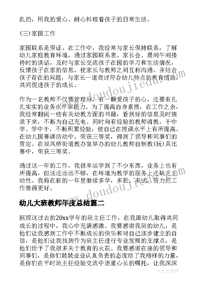 2023年幼儿大班教师年度总结(汇总12篇)