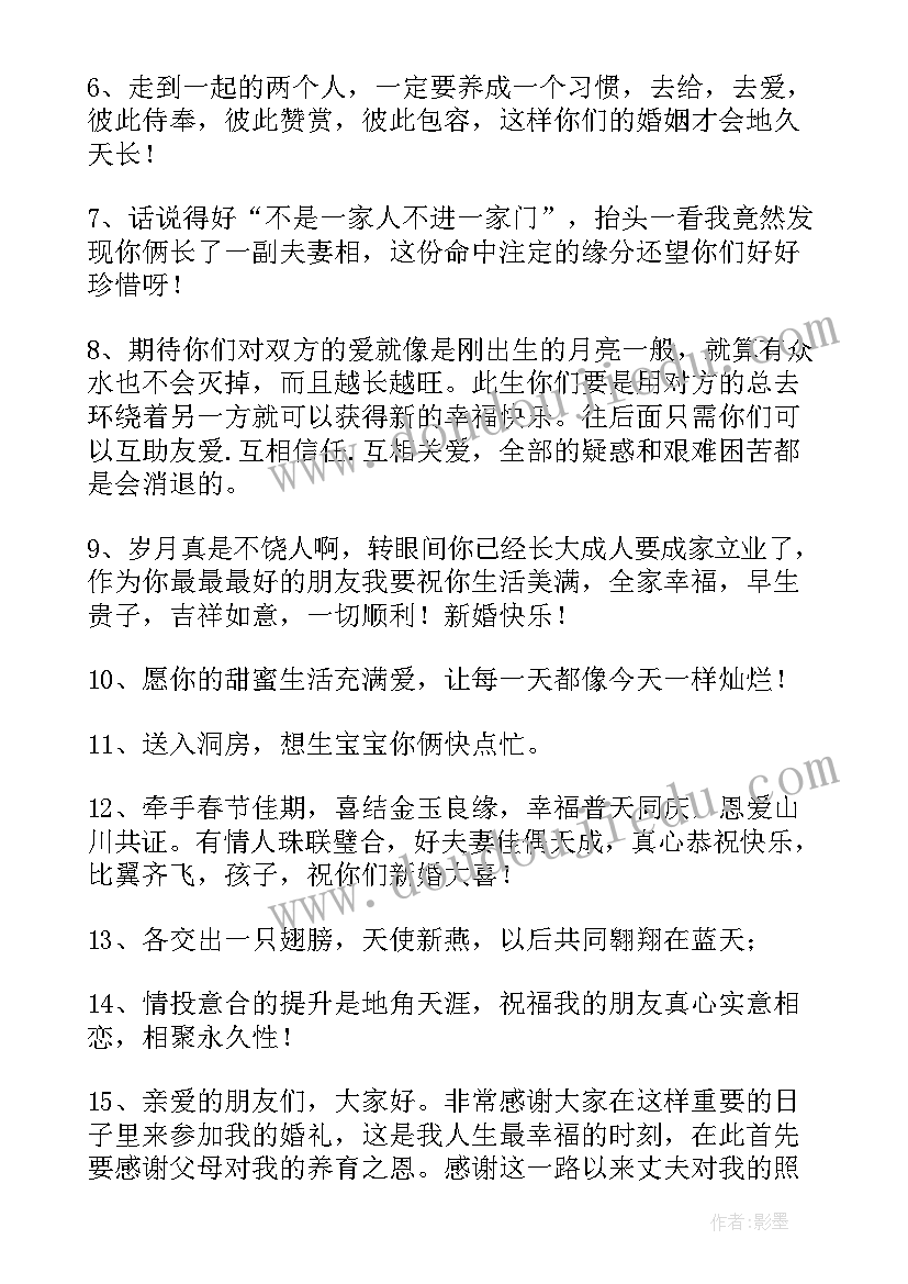 朋友结婚周年纪念日祝福语 祝福好朋友结婚的句子(模板9篇)