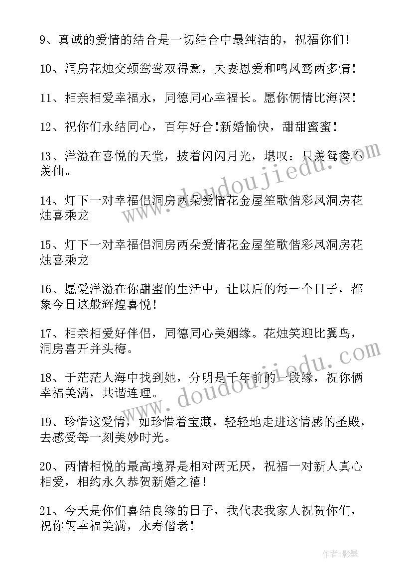 朋友结婚周年纪念日祝福语 祝福好朋友结婚的句子(模板9篇)