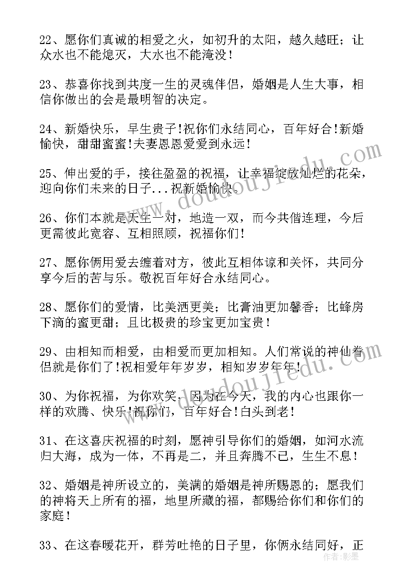 朋友结婚周年纪念日祝福语 祝福好朋友结婚的句子(模板9篇)