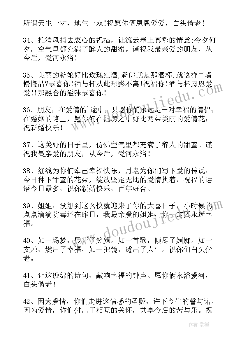 朋友结婚周年纪念日祝福语 祝福好朋友结婚的句子(模板9篇)