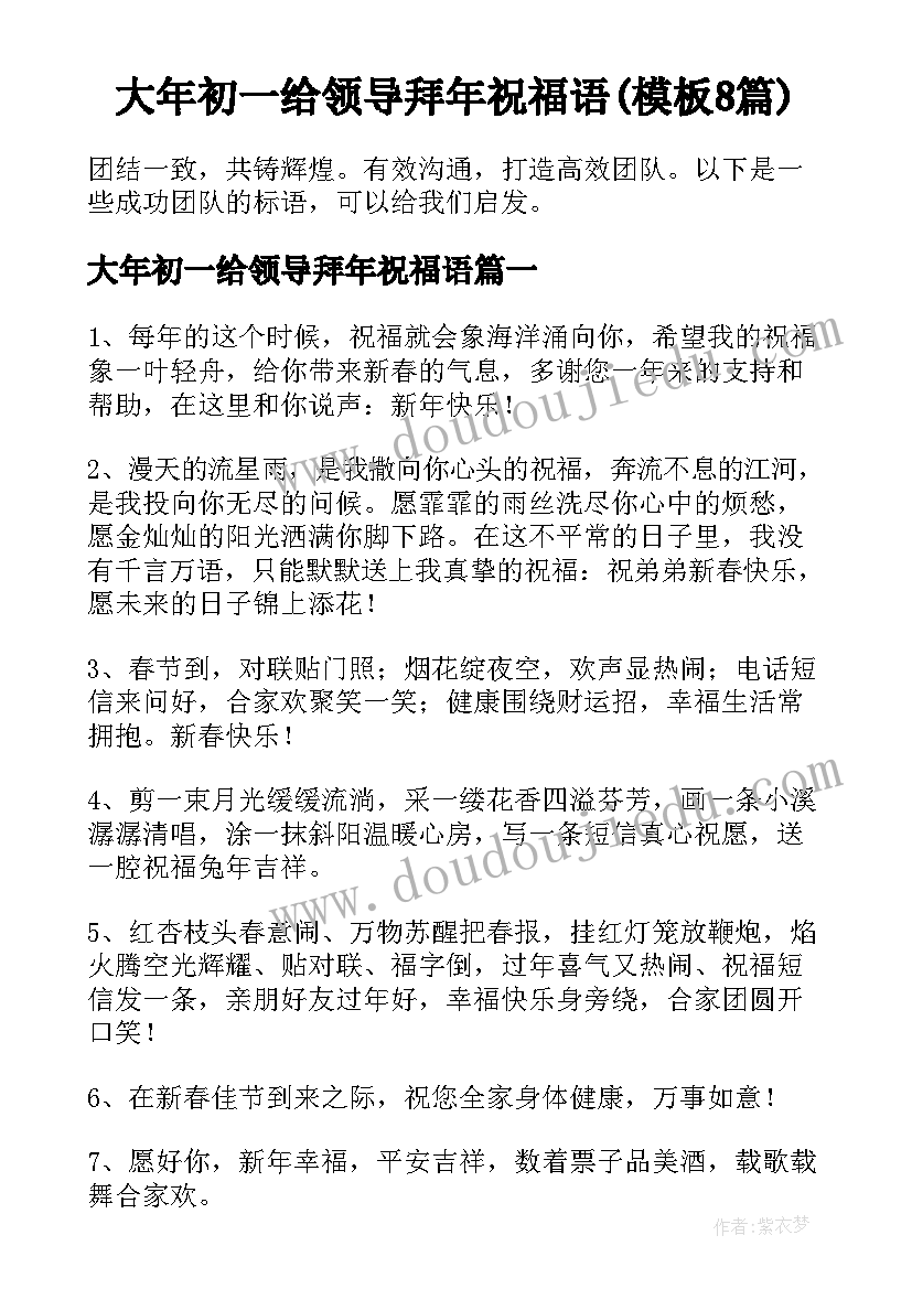 大年初一给领导拜年祝福语(模板8篇)