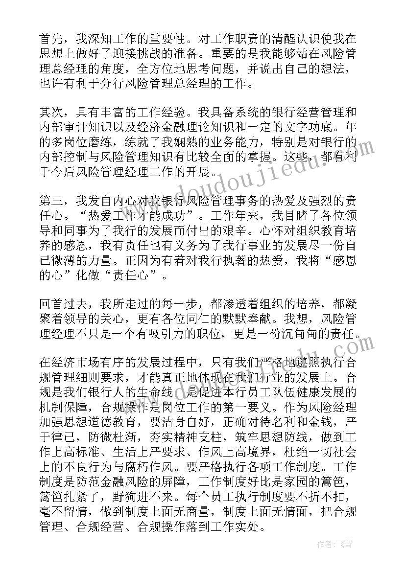 最新银行风险部经理工作总结 银行风险经理工作总结(汇总6篇)