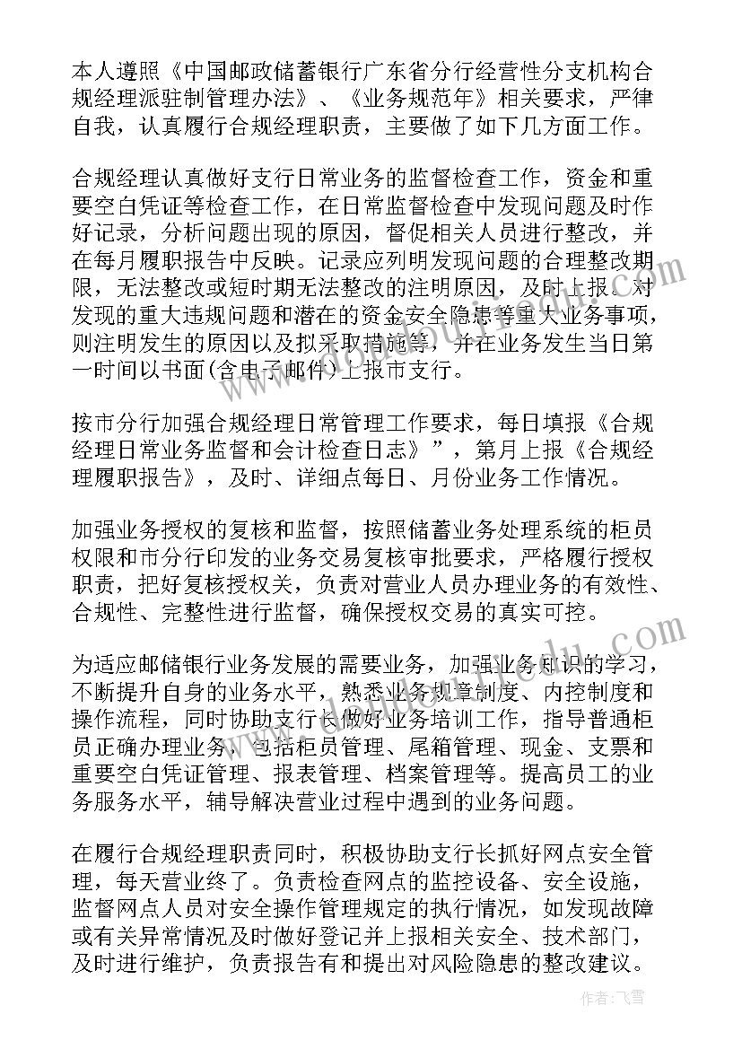 最新银行风险部经理工作总结 银行风险经理工作总结(汇总6篇)