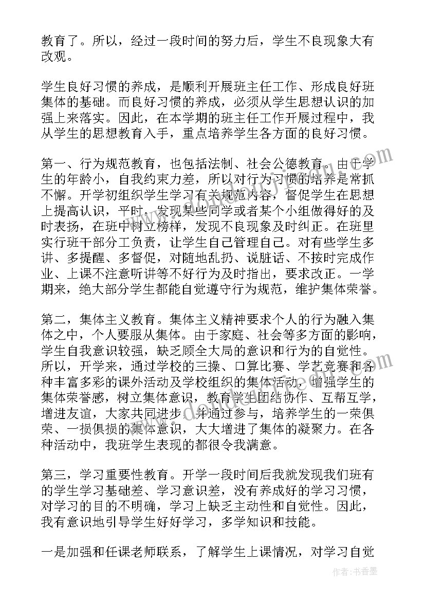 2023年小学三年级班级学期工作总结 小学三年级班主任工作总结(通用8篇)