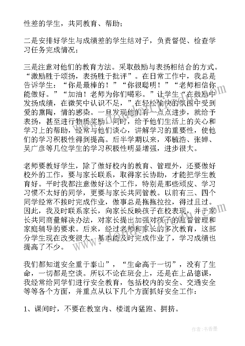 2023年小学三年级班级学期工作总结 小学三年级班主任工作总结(通用8篇)