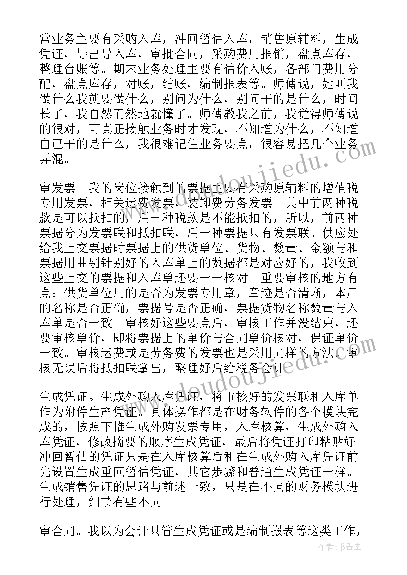 最新大学生会计社会实践内容 大学生会计助理社会实践报告(优质8篇)