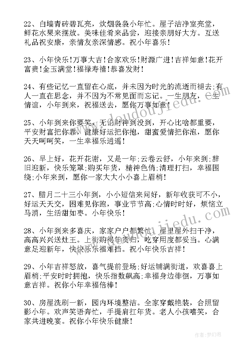 最新小年问候祝福语(优质8篇)